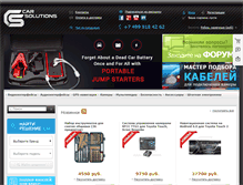 Tablet Screenshot of carsolutions.ru